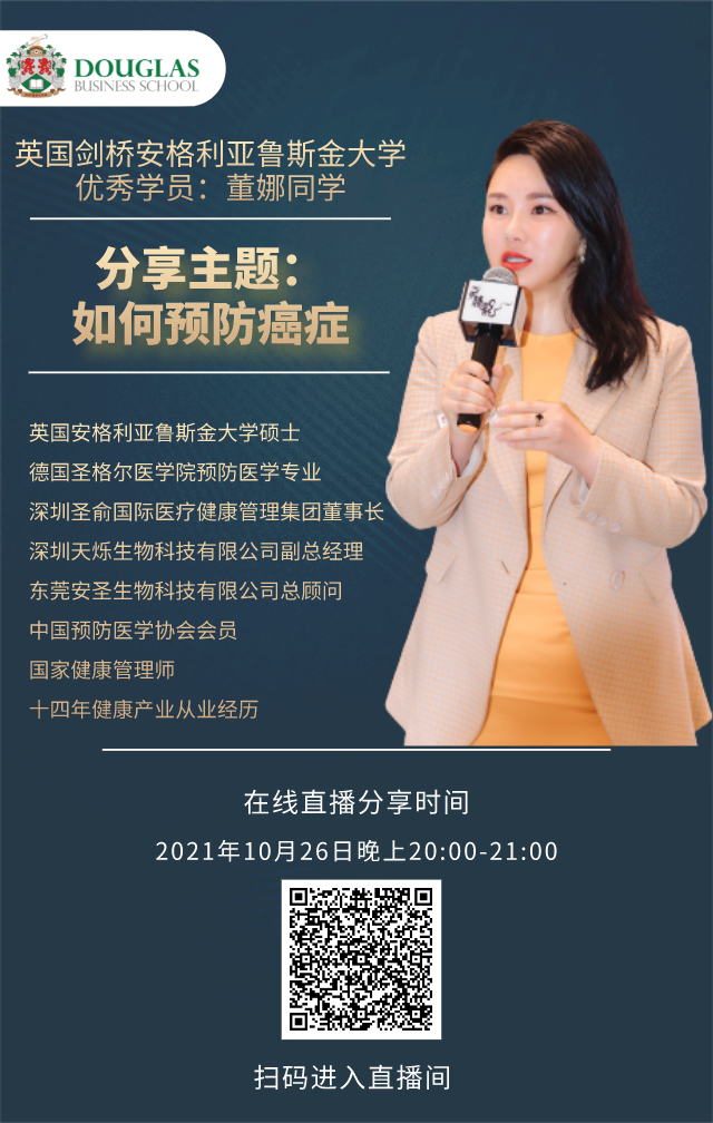 道格拉斯商学院